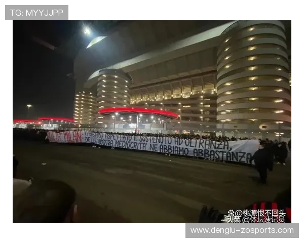 红黑军团精神：AC米兰球迷文化的传承与热爱